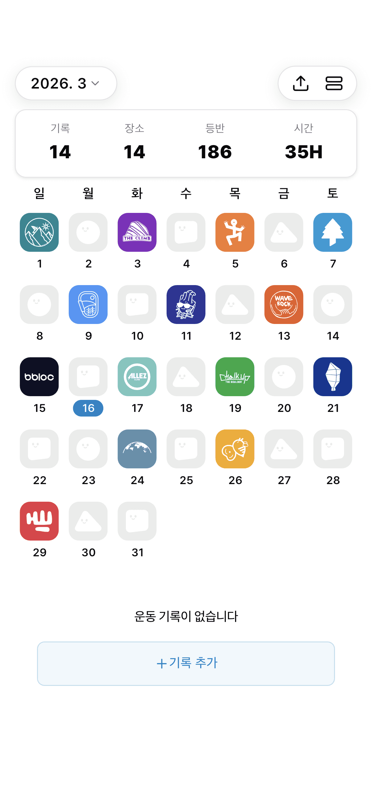 클밍 월간 캘린더 홈 화면