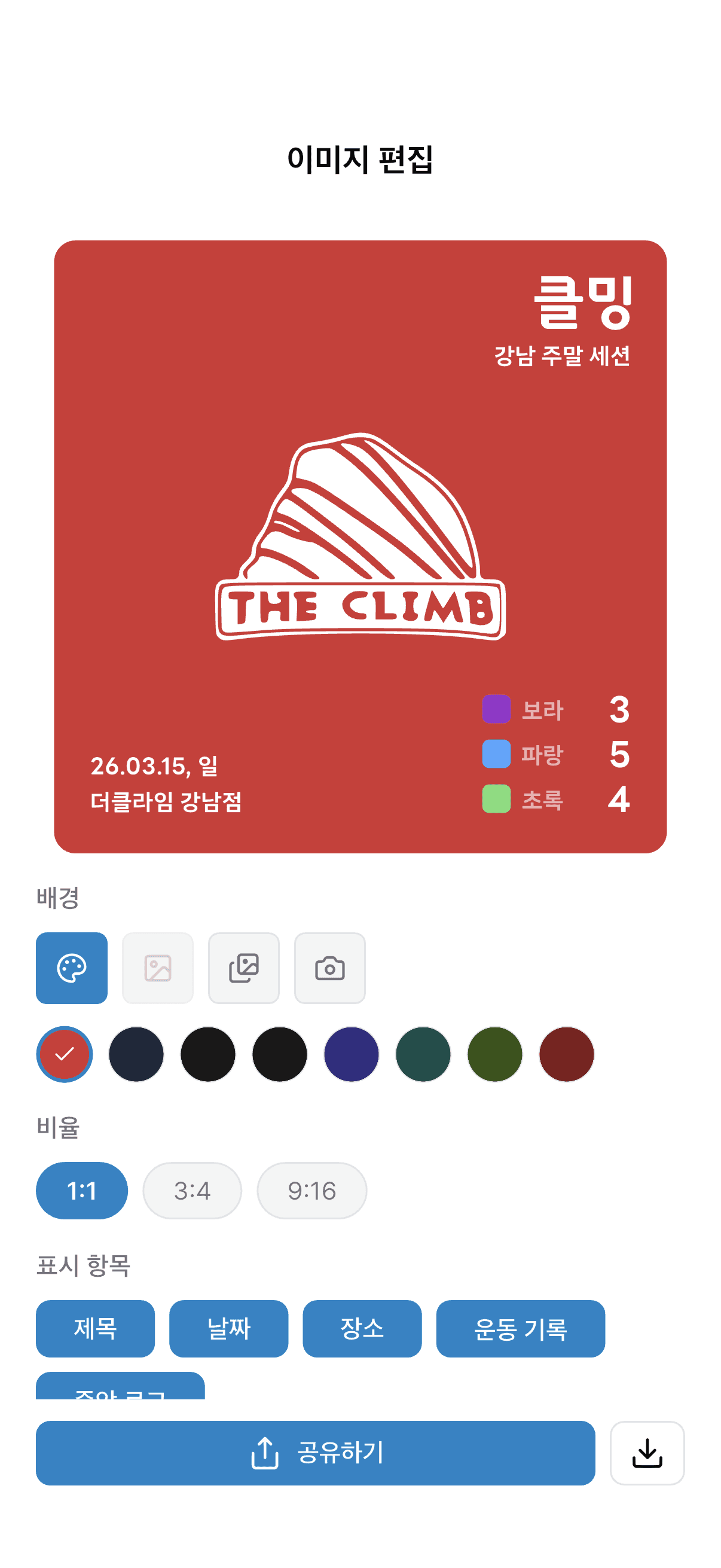 클밍 운동 공유 카드